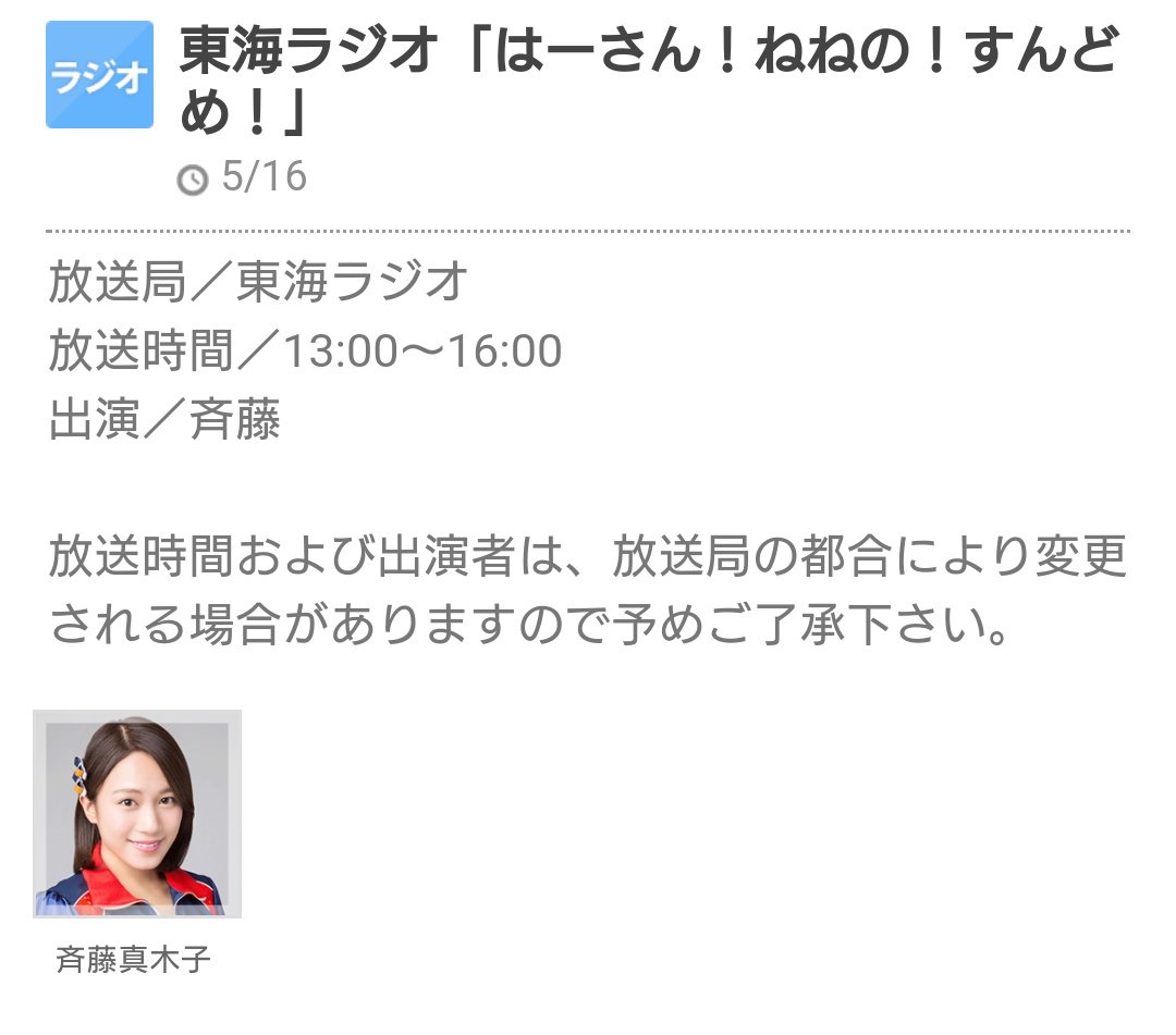 captain_rinrin's tweet photo. お久しぶり、かな?
#cd321 時代のねねちゃんとの絡みも面白かったので、楽しみです♪
#5月16日
#斉藤真木子
#すんどめ
#今週は恐らく通常スケジュール https://t.co/i7cgoFEsv7