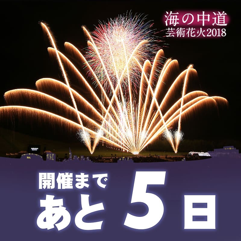 海の中道芸術花火 Uminakahanabi Twitter