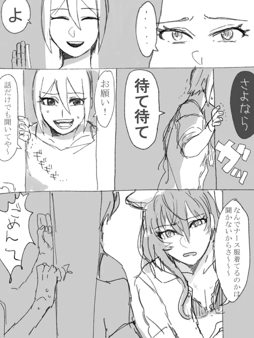 塩見さんが奏ちゃんに追い出されて深夜に一ノ瀬さんの家訪ねたらお楽しみ中だったマンガ1です 