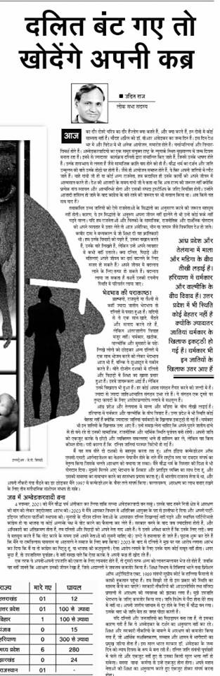 domaparisangh's tweet image. परिसंघ के राष्ट्रीय अध्यक्ष डॉ उदित राज जी द्वारा लिखे हुए लेख-
&quot;दलित बँट गए तो खोदेंगे अपनी कब्र&quot; को अवश्य पढ़ें और कमेंट के माध्यम से अपनी प्रतिक्रिया अवश्य दें ।

#RastriySahara
#dalitprotest #DrUditRaj
#दलित #Dalit