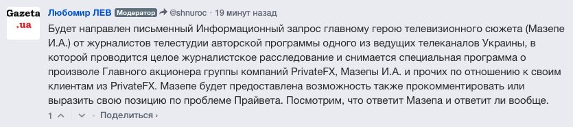 privatefx_info's tweet photo. #PrivateFX #ИгорьМазепа #Concordecapital: Лев показывает на примере, что не нужно сдаваться. Я так же поддерживаю Льва и призываю всеми силами продолжать борьбу. https://t.co/deWewl35KJ https://t.co/gAni7hMaBv