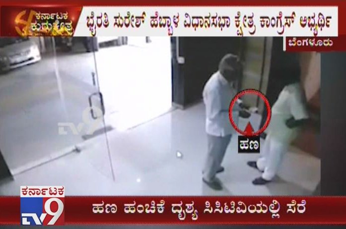 tv9kannada's tweet photo. Byrathi Suresh Supporters Allegedly Distributing Money To Voters Caught on CCTV Cam
Video Link ► https://t.co/HpoR7B3NXs
#karnatakaelection #hebbalcongresscandidate #byrathisuresh #byrathisureshsupporters #distributingmoney #moneytovoters #lurevoters #cashforvote #voteforcash https://t.co/l7svoBUgTi