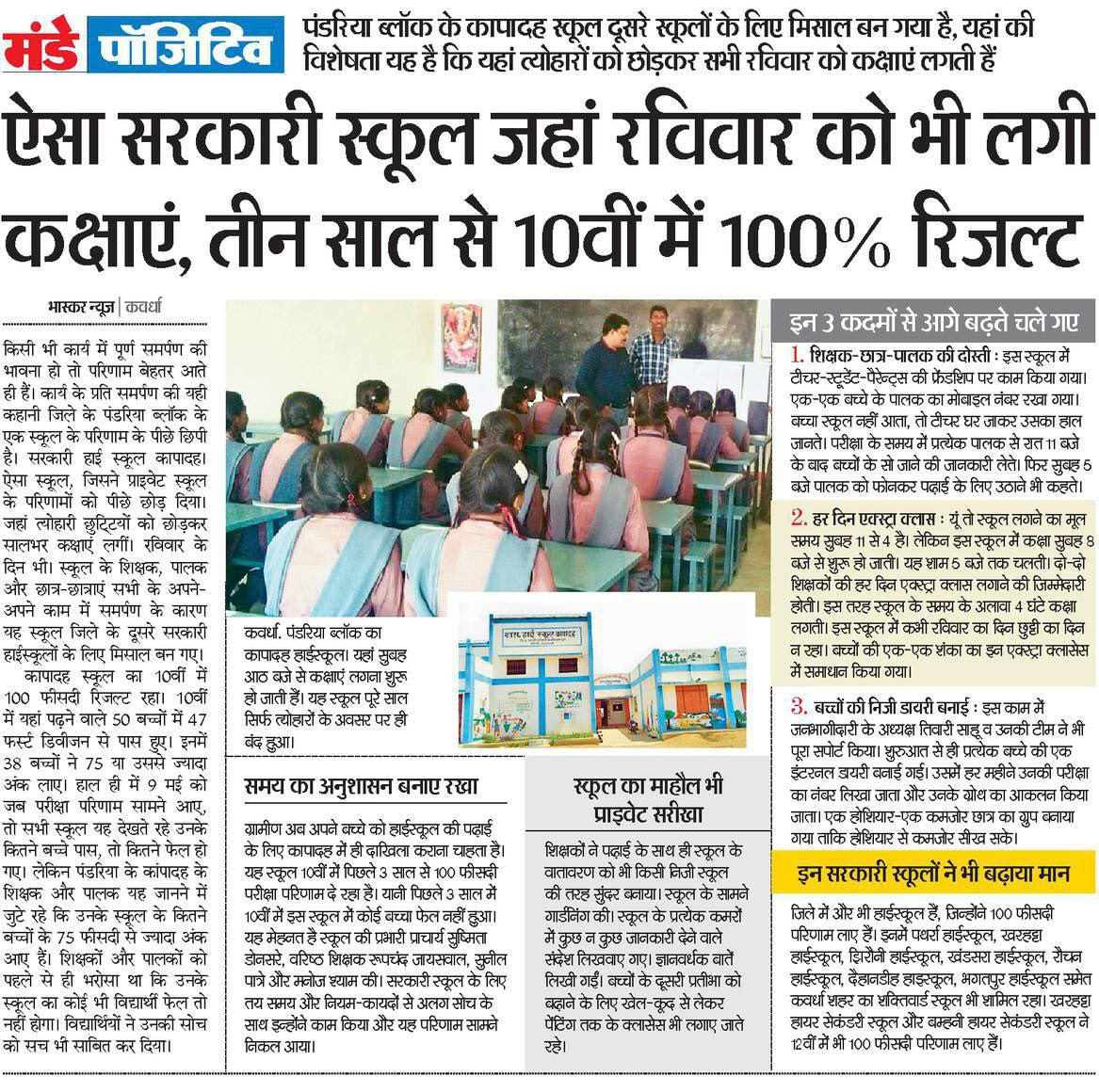 SchoolEduCgGov's tweet photo. पंडरिया ब्लॉक के कापादह स्कूल अन्य स्कूलों के लिए बना मिसाल, यहां त्योहारों को छोड़कर सभी रविवार को लगती हैं कक्षाएं। 3 साल से 10वीं में 100% है रिजल्ट। https://t.co/5oltmma6B2