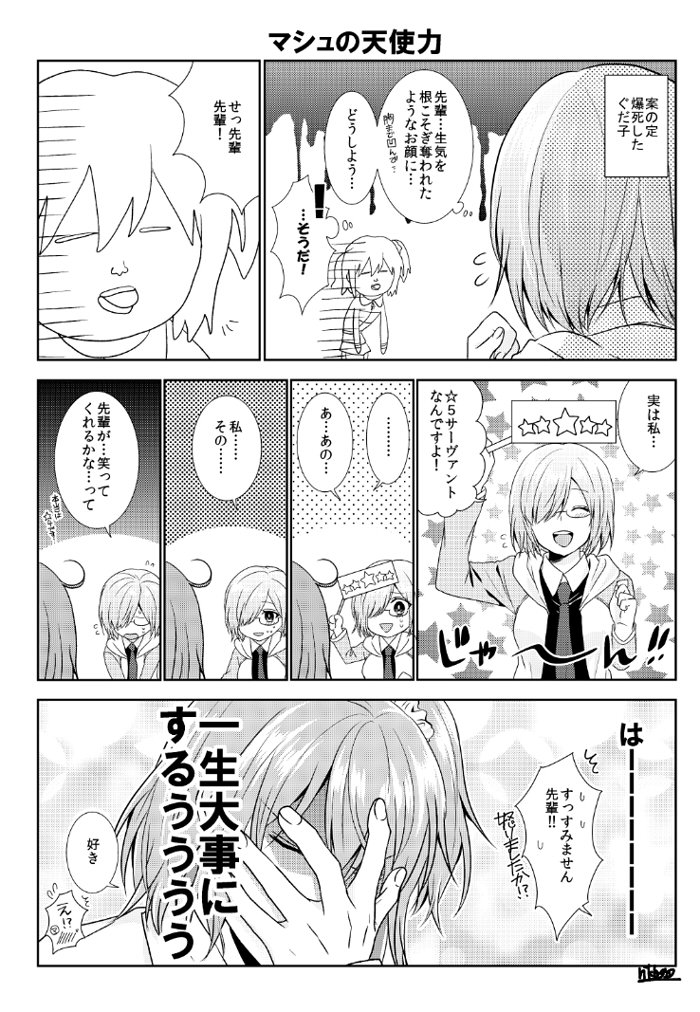 マシュは可愛い 
