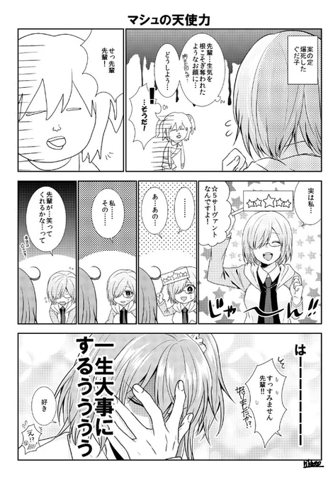 マシュは可愛い 