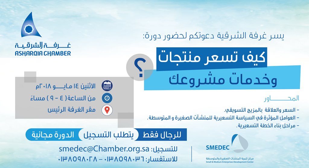 غرفة_الشرقية on Twitter "عقدت غرفة_الشرقية ممثلة بمركز تنمية المنشآت