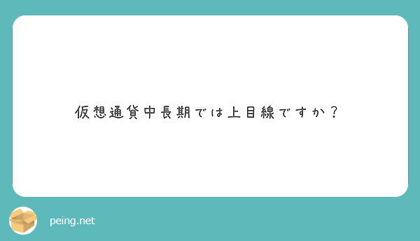 token_2018's tweet photo. はい。どこかで一度大きく下げる気はしてます。 

#peing #質問箱 https://t.co/ZzPVmZtPoA https://t.co/3RWQsvdYEz