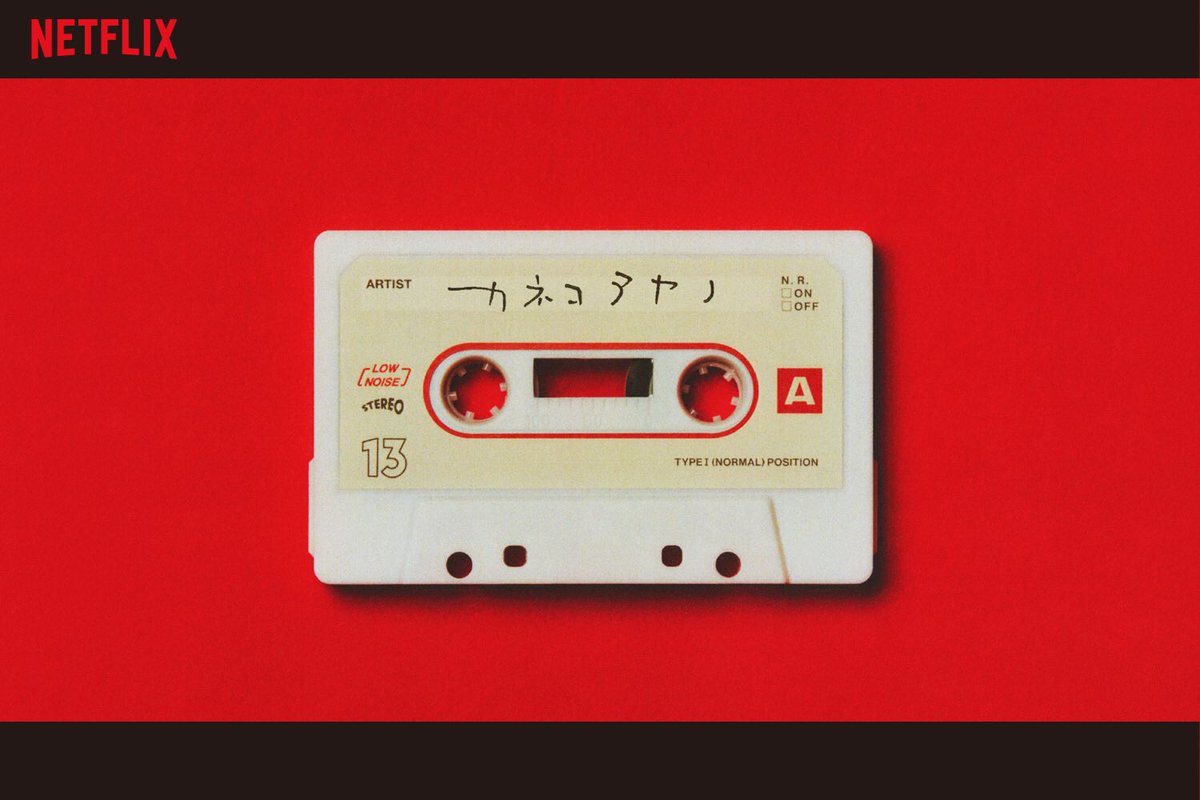 カネコアヤノ「祝祭 ひとりでに」カセットテープ（新品未開封）