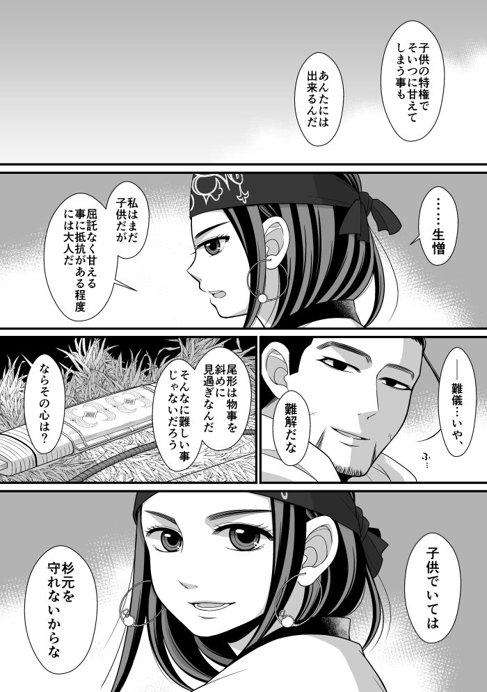杉リパ+尾漫画。難解な子供。使う気になれば使える子供という武器を使わないアシリパさん。 