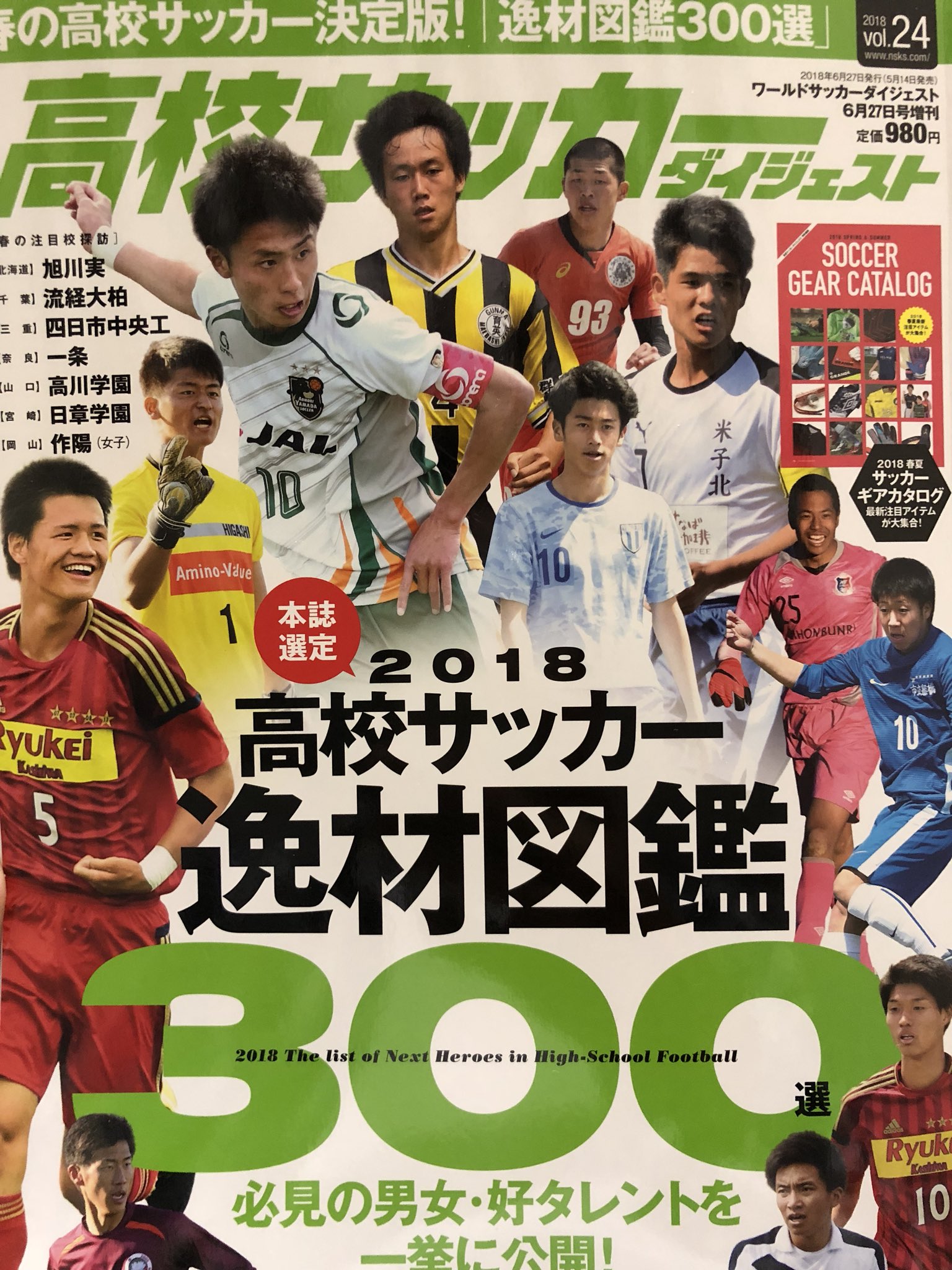 Npo法人名古屋フットボールクラブ 公式 Ob情報 名古屋fcの16期生 山田梨功 浜松開誠館高校 3年 と16期生 福井悠 鹿児島実業高校 3年 が高校サッカーダイジェストに特集されています 高校 サッカーダイジェスト T Co Tnfz1wbhg8