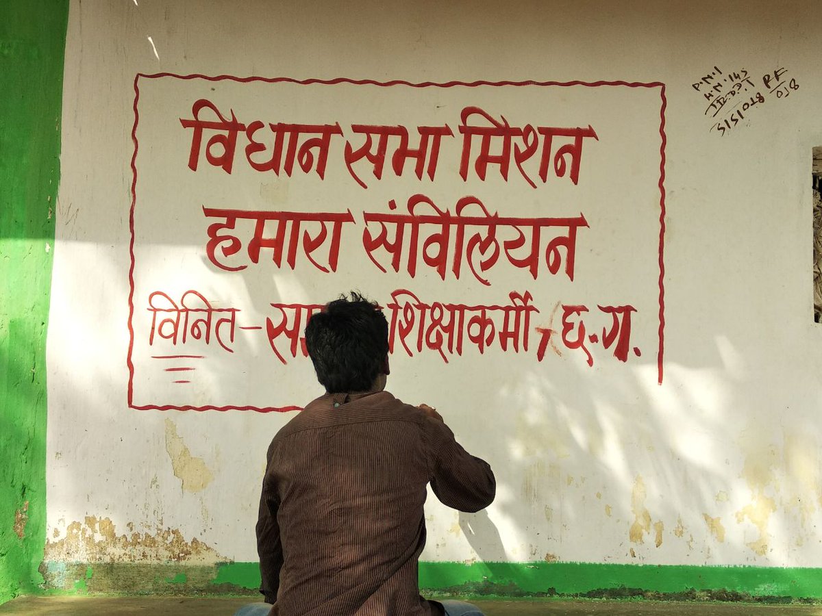cgshikshak's tweet photo. सोशल मीडिया के बाद अब वॉल पेंटिंग से अपनी मांगों को मजबूती दे रहे शिक्षाकर्मी। @IBC24News @patrikacg @aaarunsir @cyjUhnJb7ibEYQ9 @SSKSCG https://t.co/rHizJFanSy