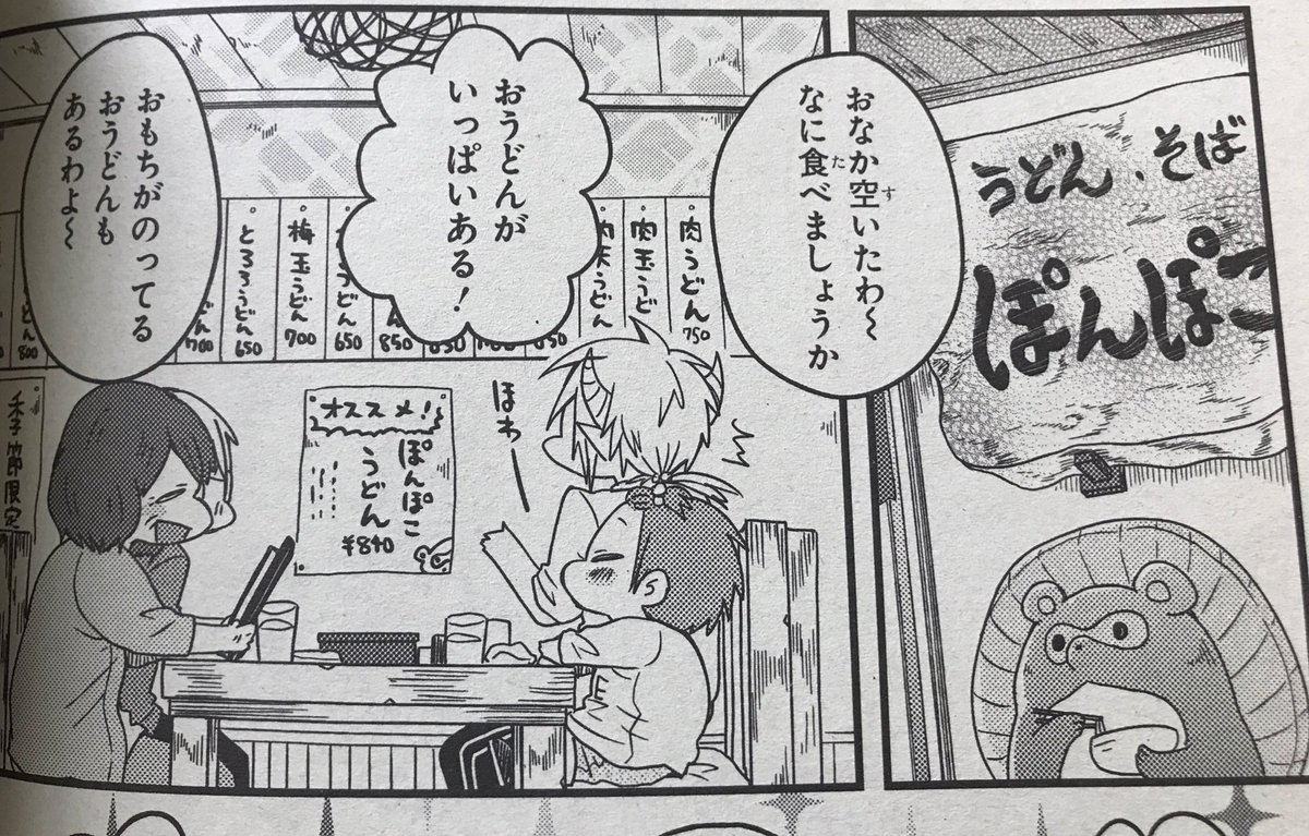 宣伝】明日発売のコミックジーン6月号に魔王様としゅんくん17話を掲載