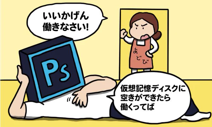 Photoshopが働かなくなった時にMacを大掃除する方法をまとめています。大原則は『使わないデータは消す+使うデータは外付けHDDへ』!さらにいい方法があれば教えてください#橋本備忘録 