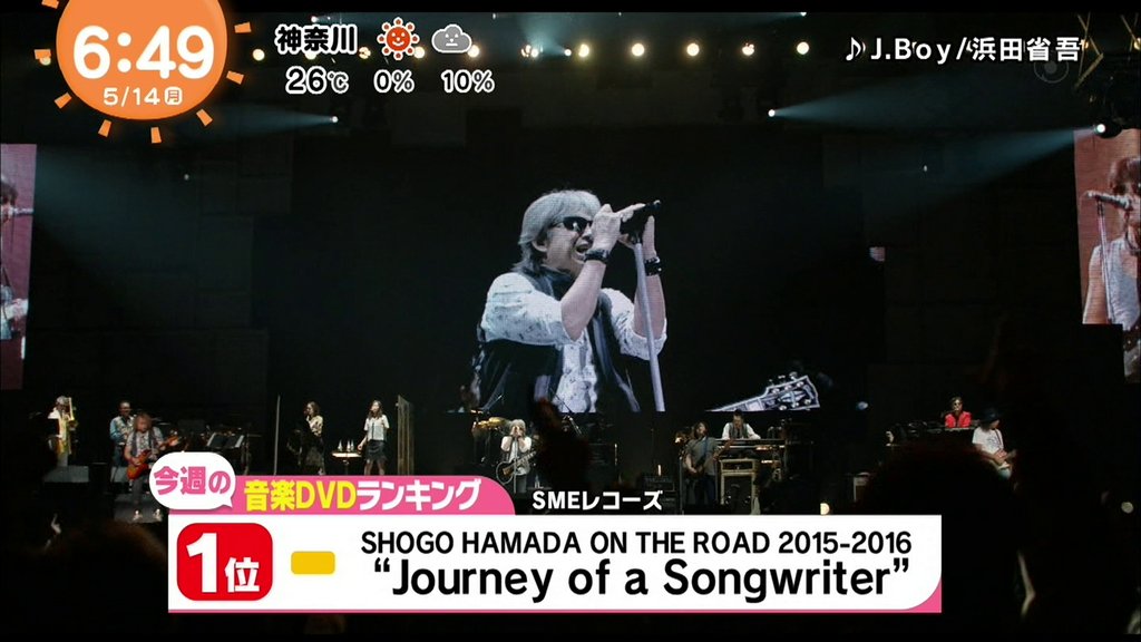 地上波に浜田省吾のライブ映像（それも「J.Boy」） #めざましテレビ