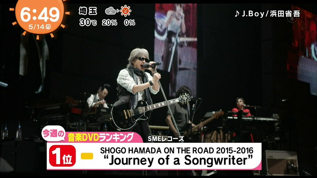 地上波に浜田省吾のライブ映像（それも「J.Boy」） #めざましテレビ