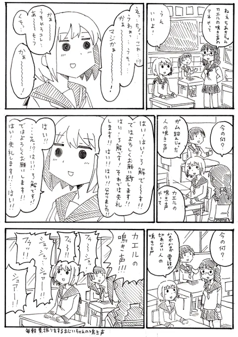 カエルの鳴き声のマネ