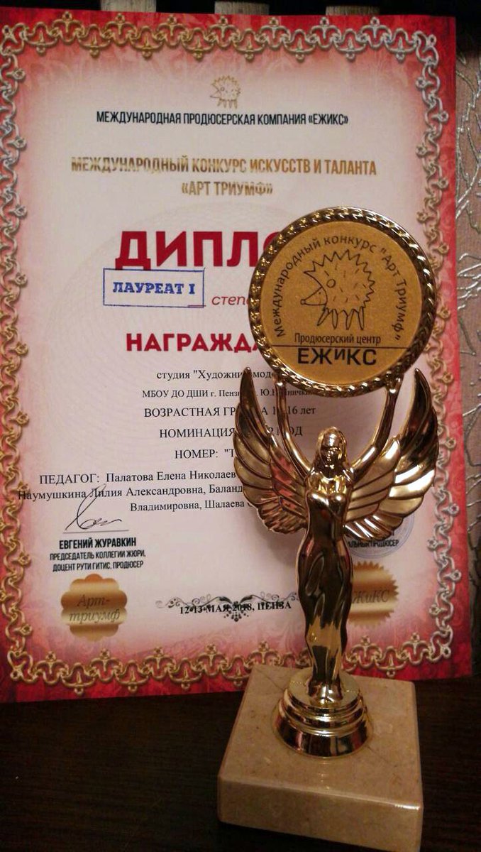 Студия "Художник- модельер" - лауреат I степени Международного конкурса искусств и таланта "Арт Триумф"!!! Жюри высоко оценили костюмы, сшитые юными модельерами и постановку показа коллекции "Тайны леса". Поздравляем!!!