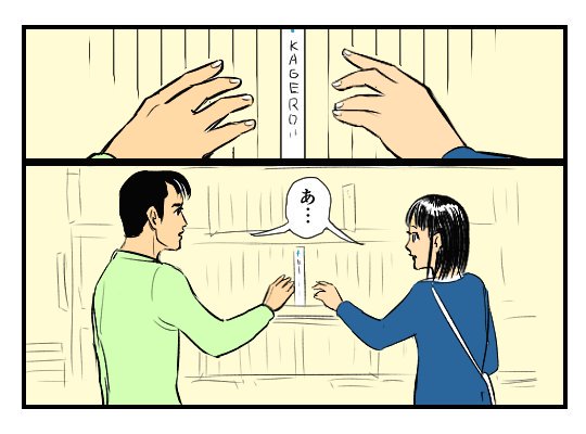 こんな感情あったよネ…！

【4コマ漫画】はじめてのキモチ｜オモコロ  