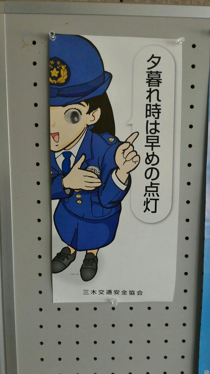 Uzivatel 掛物継美 片山表具店a K A 継美堂 Na Twitteru 目線が動く交通安全啓発ポスター 向きによっては白眼が怖い あおりアングルで観たら目が上下に動くかと思ったけれどそれはないみたい