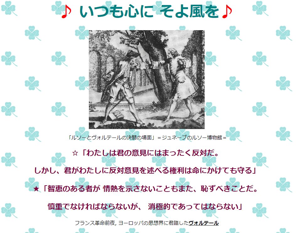 Niyarihat2828's tweet photo. ところで、かつてtpkn様の盟友だったそよかさんは、思いっきり「ヴォルテールの人」だったようですが、
https://t.co/MhvlBJuBIG

当時の彼女に進言してあげたことはあるのでしょうか？
他にもいろいろお尋ねしたいことがありますので、よろしくお願いしますねぇ～。

#ヴォルテール野郎
#tpkn https://t.co/FV9GJdQHjJ