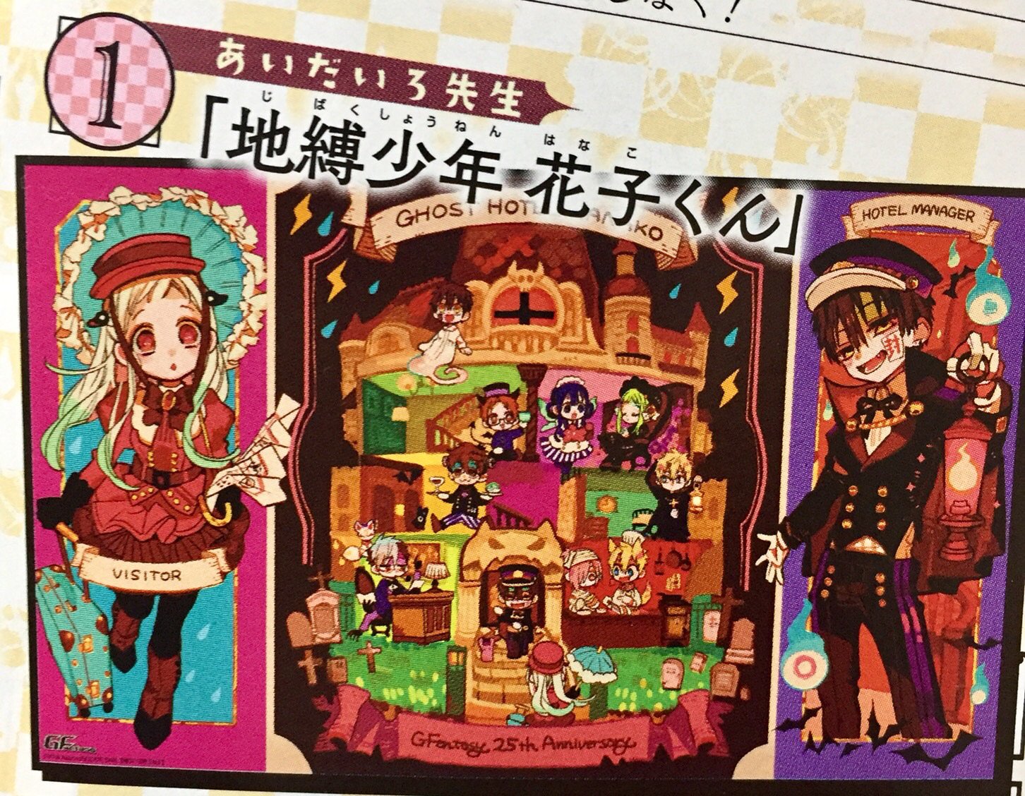 【未開封】地縛少年花子くん 色紙 24th 26th応募者全員サービス 地縛少年花子くん Gファンタジー 25周年 応募者全員サービス