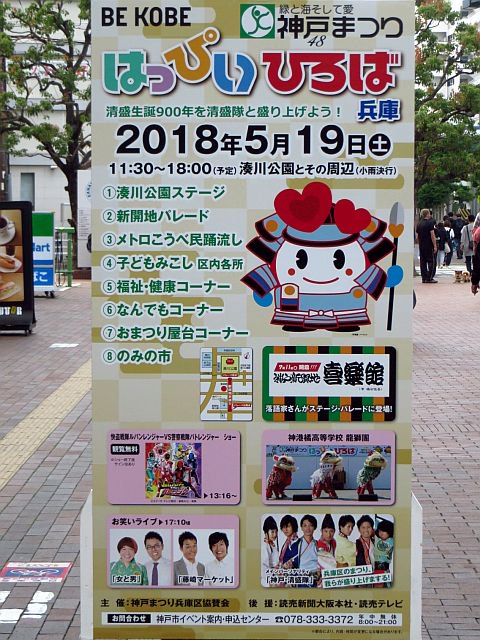 ポケモンｇｏ大好き ポケモン部 ポケ活 アメ活とジム活に燃える در توییتر 神戸まつりのはっぴぃひろば兵庫 兵庫区祭り 新開地パレードって何すんねん W