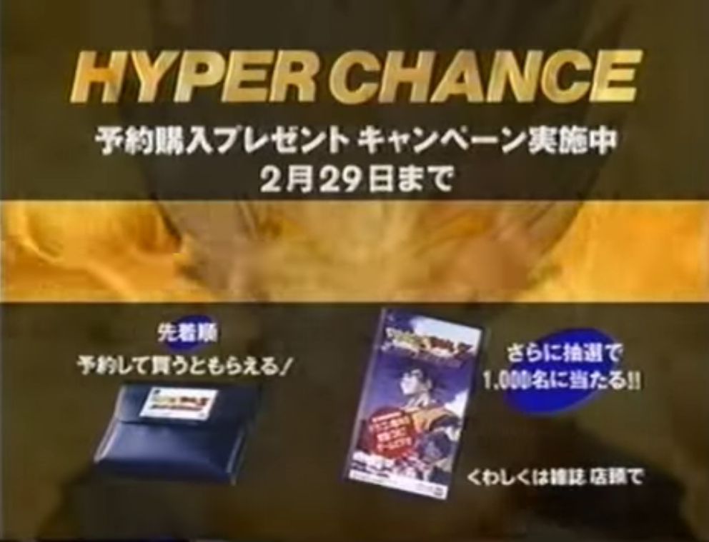 ペキンさん この ドラゴンボールｚ ハイパーディメンション の抽プレｖｈｓビデオ 本当にプレゼントされたのかしらと今でも謎に思ってる あれから２０年以上 中古ショップでもオークションサイトでも１回も見た事ないのですよ