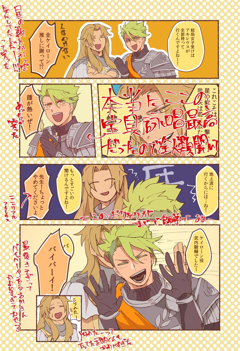 全ケイローン及び師弟クラスタはFGOラジオ聞いてという走り書き 