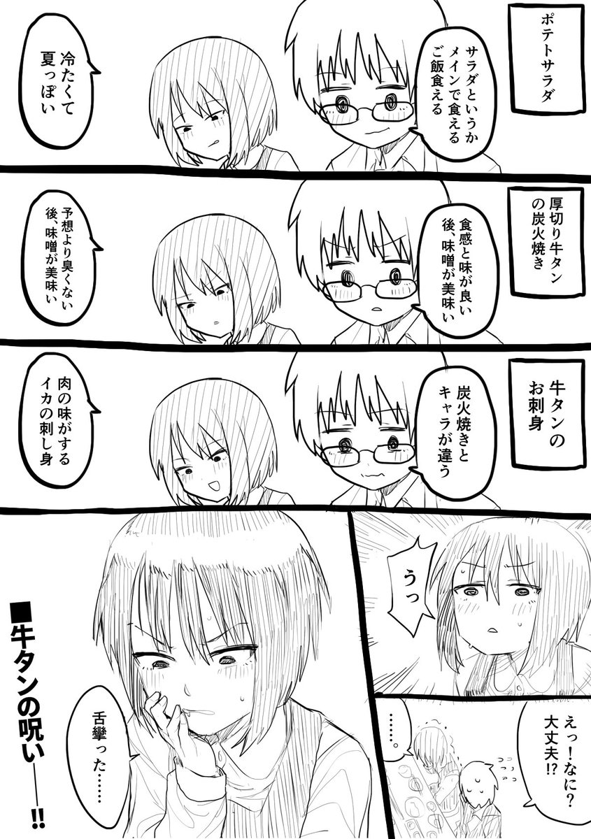 おわり(二度と食レポしません) #のんでくれ 