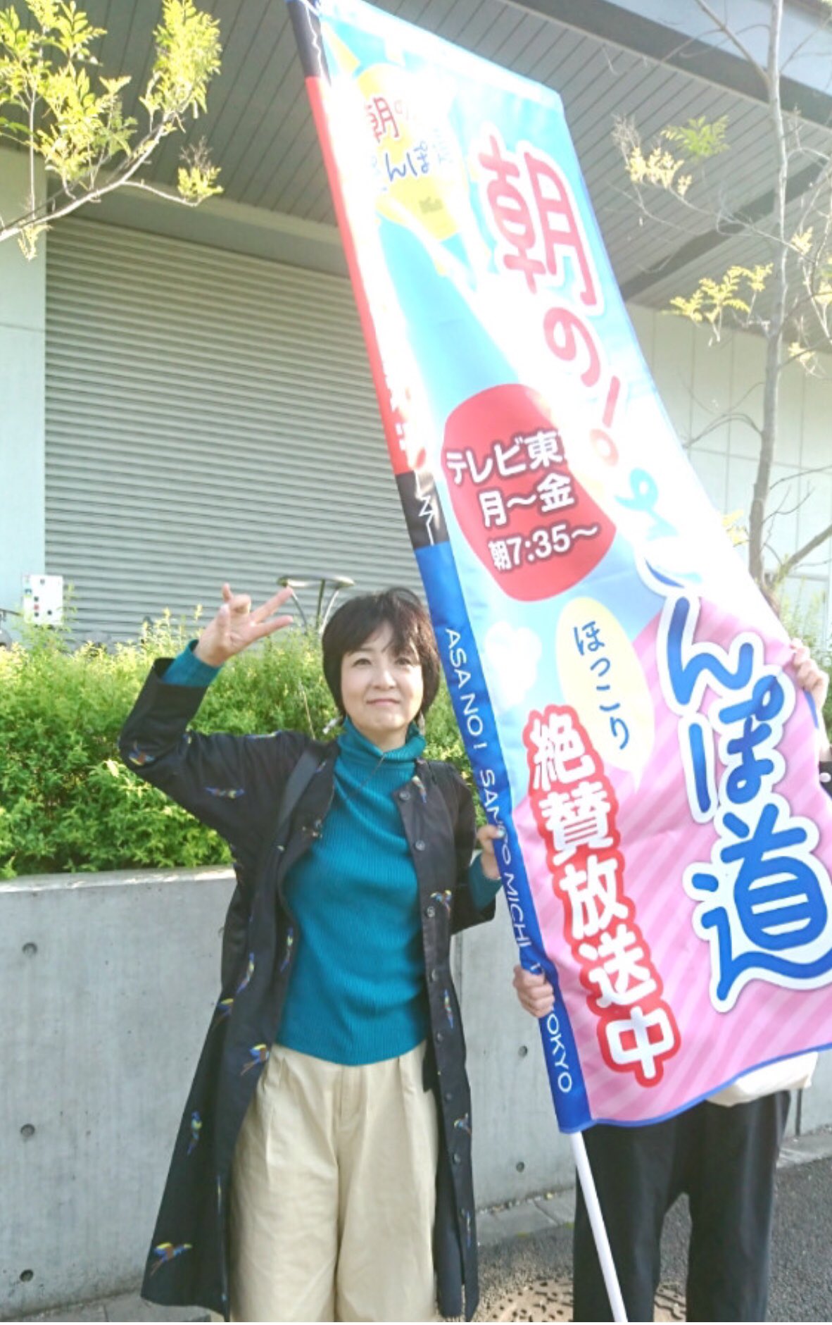 Himawaridack 藤田朋子さんの 朝のさんぽ道 今日は 大田区大森でしたね 16日は墨田区向島が正解でーす 失礼しました 明日15日は日比谷 新緑さんぽ 今注目のミッドタウン日比谷も出てくるかな 小鳥 のコートとピアス 素敵 さんぽ道