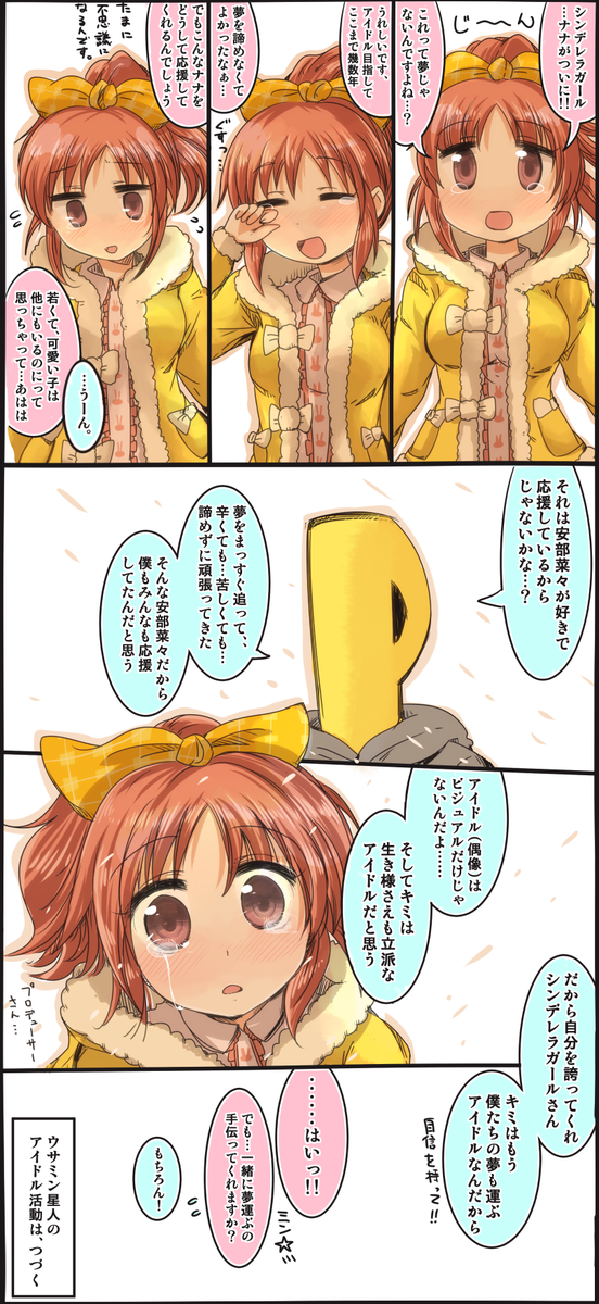 ウサミン星のシンデレラガール。 