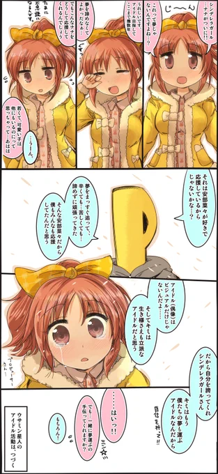 ウサミン星のシンデレラガール。 