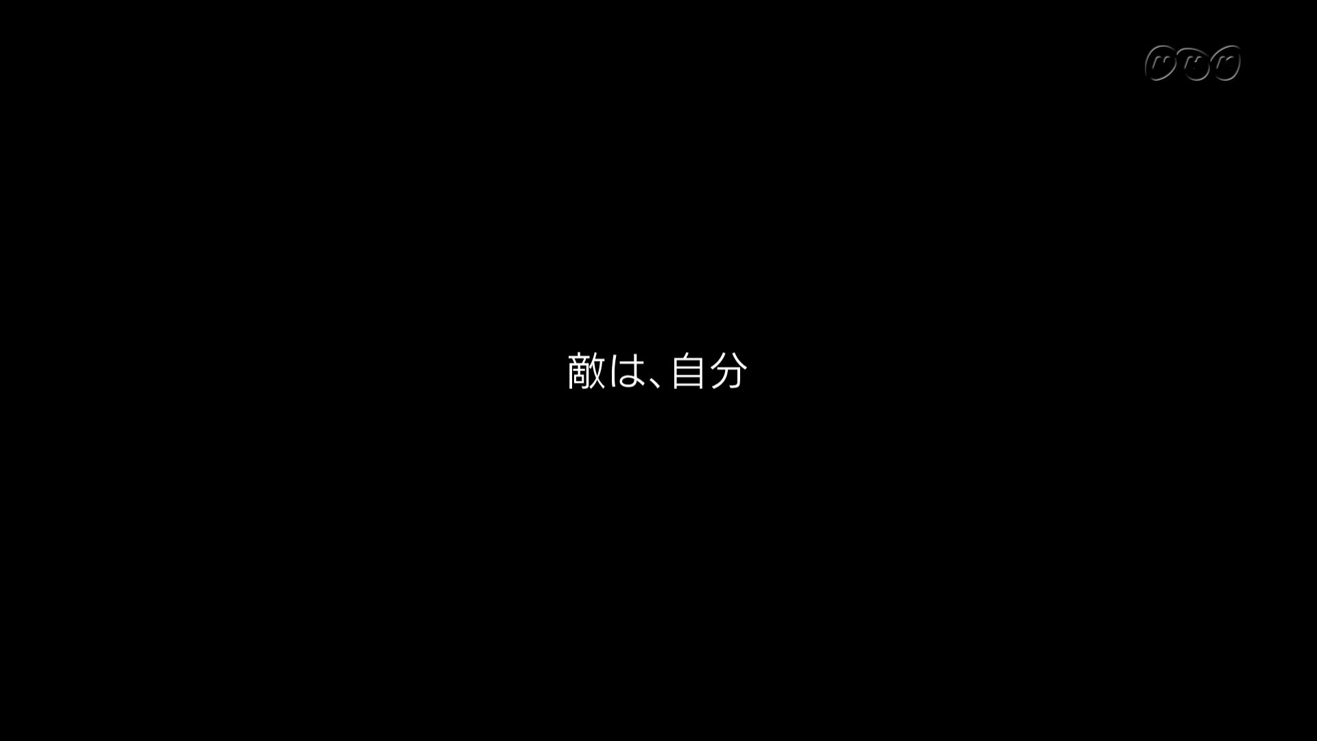 プロフェッショナル仕事の流儀 敵は自分 自分ですよ 敵は 妥協という敵が日々あらゆる時間に襲いかかってくるので ほんとに強敵 ある意味 僕の中ではブラジルよりも 自分 の方が強いんですけど ミスターポジティブ なんでポジティブに変え プロフェッショナル仕事の流儀 敵は自分 自分ですよ 敵は 妥協という敵が日々あらゆる時間に襲いかかってくるので ほんとに強敵 ある意味 僕の中ではブラジルよりも 自分 の方が強いんですけど ミスターポジティブ なんでポジティブに変え