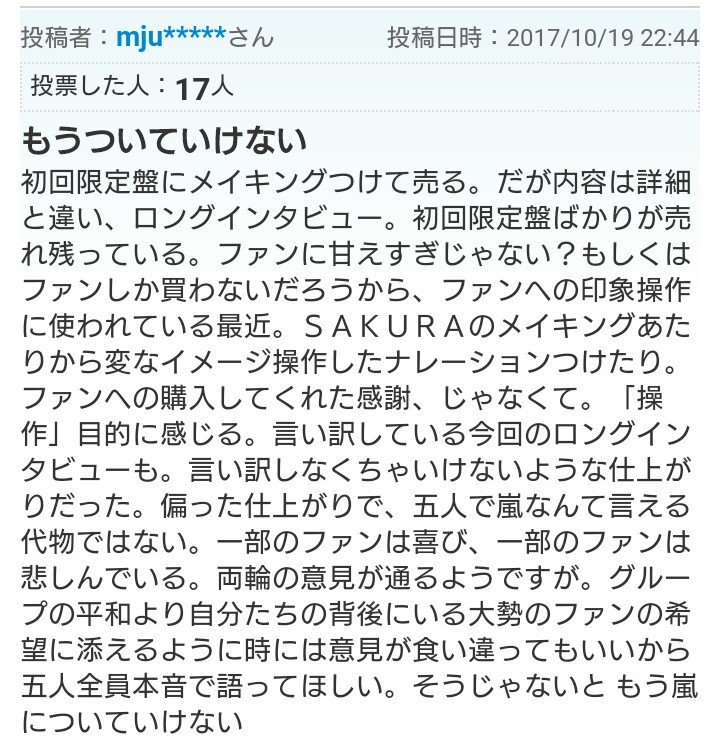 Uzivatel Rain Na Twitteru みん感 嵐15年目の告白 特典の ロングインタビューはファンへの印象操作に使われている と捏造 偏った仕上がり あなたさえ嵐にいなければこんな思いしなくて済んだ と誹謗中傷 ハワイのlvのラブソーのときに一気に冷え込んだ