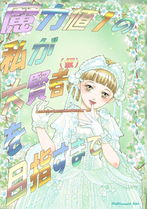 大賢者のtwitterイラスト検索結果 古い順 大賢者のtwitterイラスト検索結果 古い順