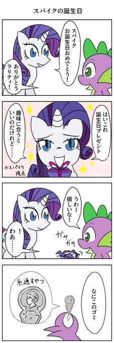 マイリトルポニー を含むマンガ一覧 古い順 9ページ ツイコミ 仮