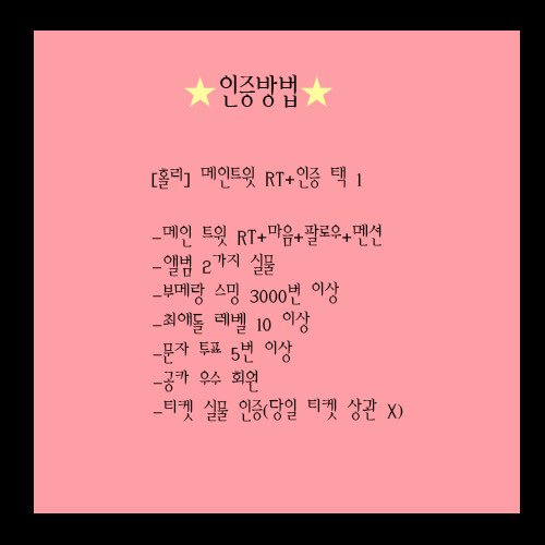 life2447's tweet photo. ⭐️홀리의 중 막콘 나눔 현판 공지입니다⭐️

RT추첨 3분 프리패스 2장 나눔🎈

나눔/판매 물품은 손목띠 입니다! 
콘서트장 들어가실때 하나씩 착용하시고 들어가시면 좋을거 같아 제작해봤어요 :)

가격 : 2장(천원) 입니다 ! 

많이들 받으러 와주세옹🤩 

#워너원 #중콘 #막콘 #나눔 #현판 https://t.co/Fx8swmJj6J