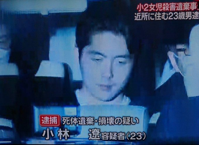 新潟女児殺害 犯人は小林遼 こばやしはるか 容疑者 23 の顔報道 卒アル写真も出回る まとめダネ