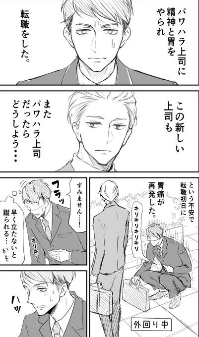 【創作漫画】新しい上司は○○○ 
