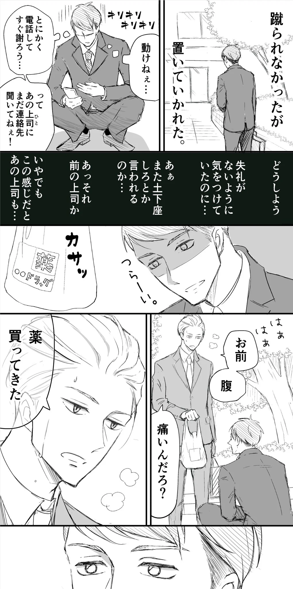 パワハラ上司に胃と精神をやられたので転職した結果？新しい上司は〇〇〇！