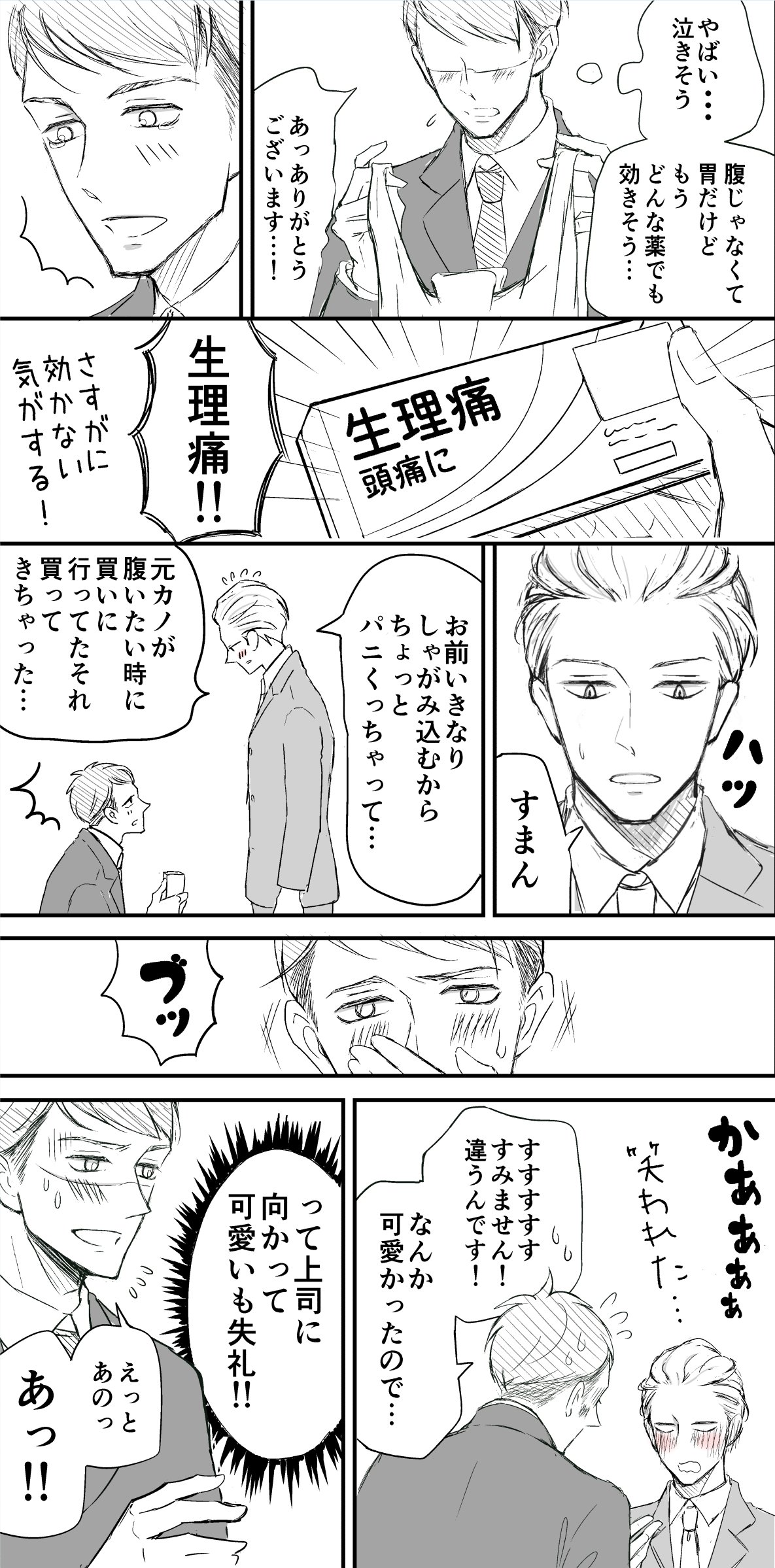 いちかわ暖 創作漫画 新しい上司は T Co 3hwzlcl8xt Twitter