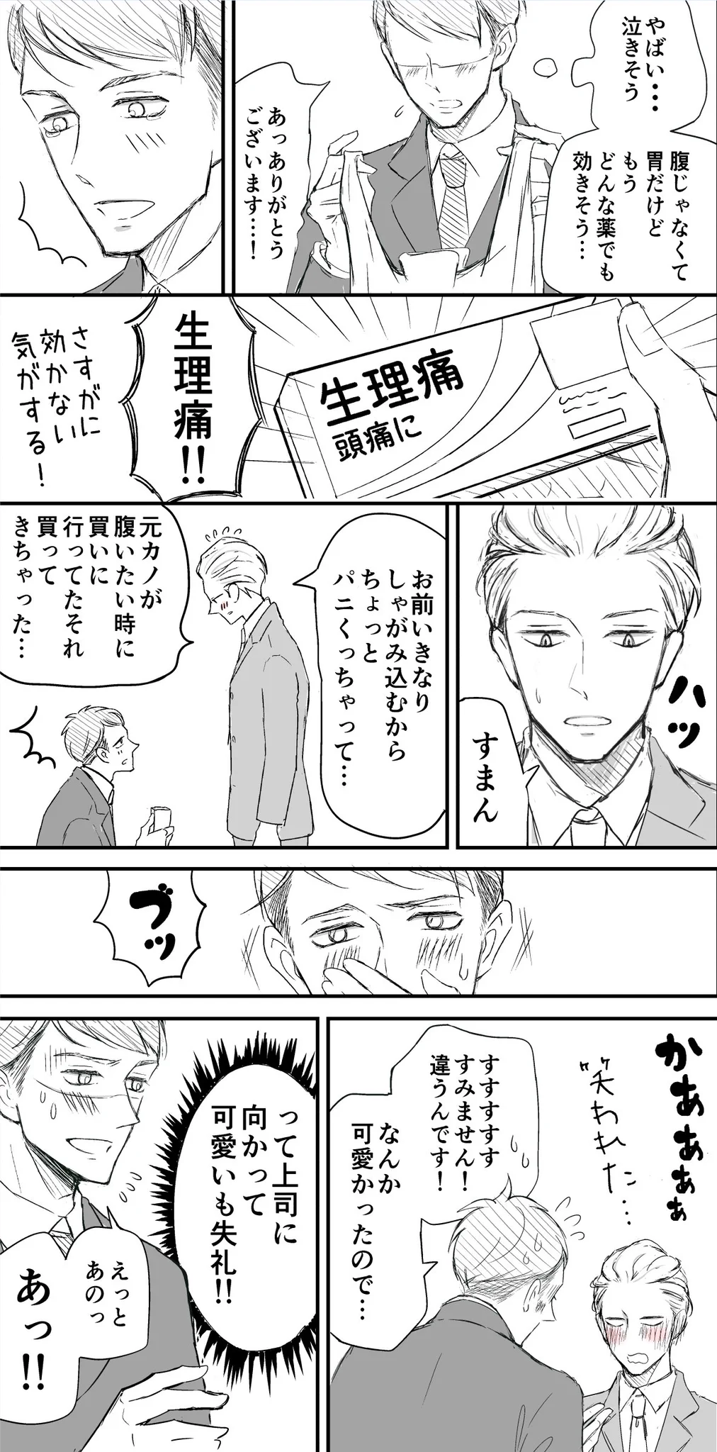 パワハラ上司に胃と精神をやられたので転職した結果？新しい上司は〇〇〇！