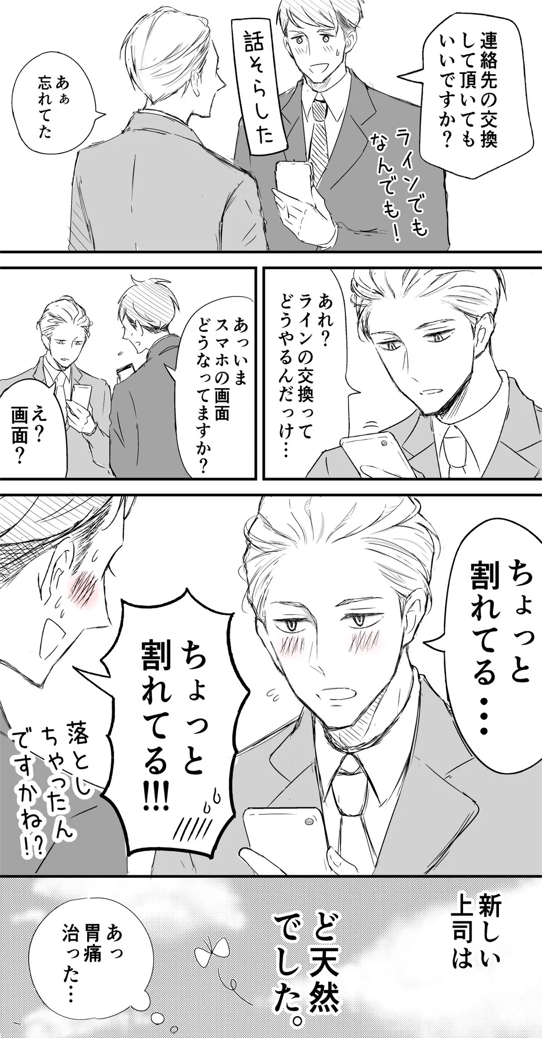 パワハラ上司に胃と精神をやられたので転職した結果？新しい上司は〇〇〇！