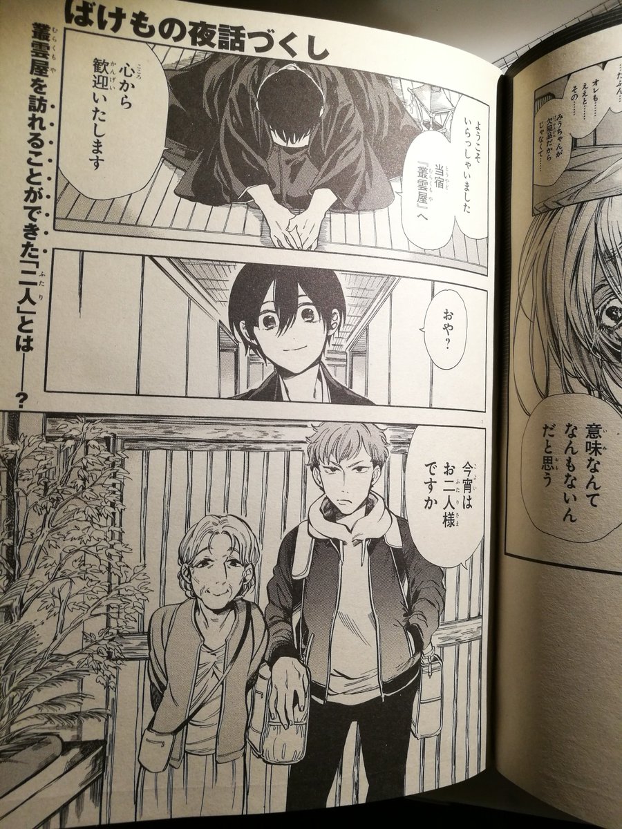 ばけもの夜話づくし 関連のまとめ
