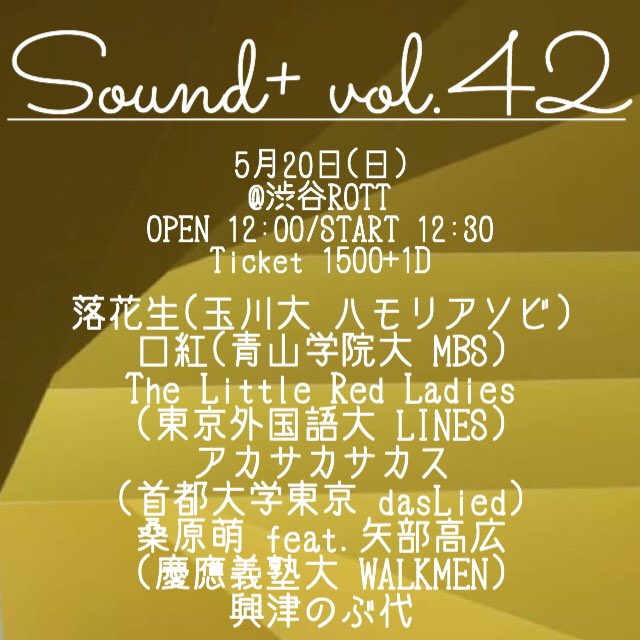 sound_plus's tweet photo. 【🎏Sound+ vol.42🎏】
 
5月20日(日)
@渋谷ROTT
OPEN 12:00/ START12:30
Ticket 1500+1D

ご予約は各バンドさんまでお願いします！

たくさんのご来場お待ちしております💁‍♂️✨

#サンプラ2018 https://t.co/BQqUIVvbpd