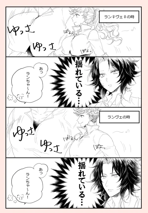 ラン♀ヴェ♀とランヴェ 
