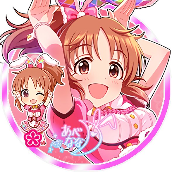 じょにーp Twitter પર Twitterアイコン プリプリウサミン 安部菜々 プリプリウサミン 安部菜々 デレステ ツイッターアイコンデレステ 安部菜々 安部菜々生誕祭18