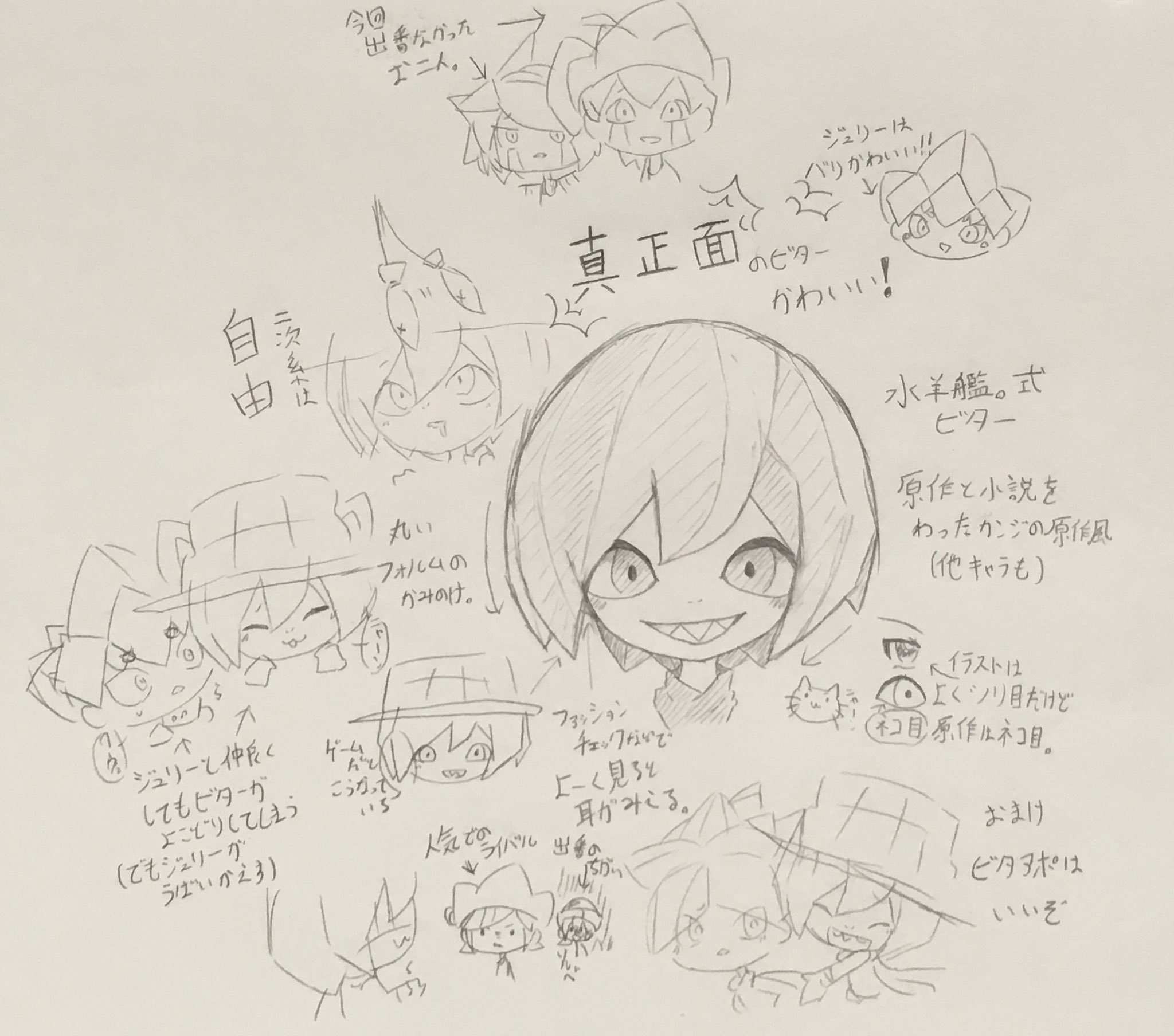 水羊艦 とんがりボウシ 今日のビター 水羊艦 式原作風ビターの描き方と うちのビターの特徴をまとめました T Co Z4hjtqrvl9 Twitter