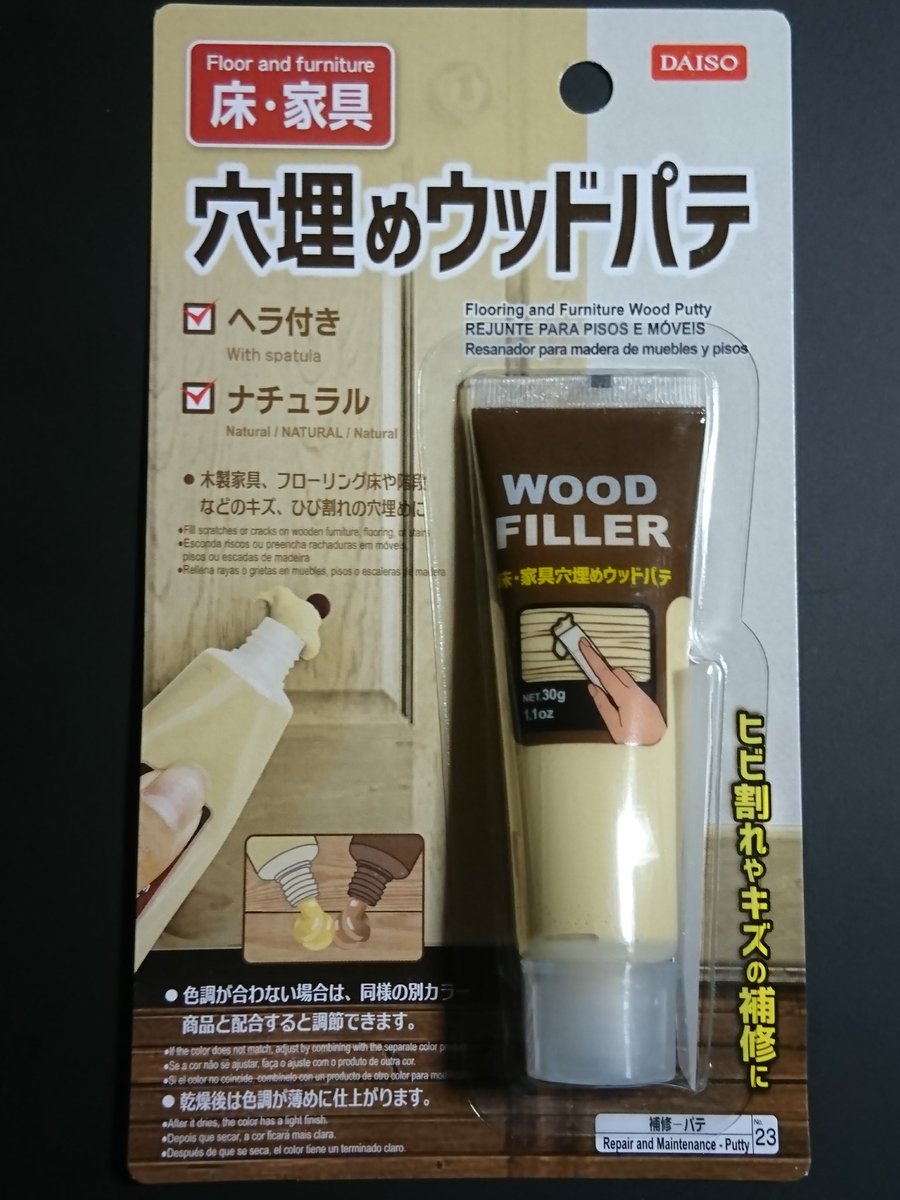 ひで 奈良 使用したパテは購入日にも掲載したダイソーで買ったこのパテなんやけど パテって乾燥したら凹むって言うけど このパテはどうなんだろ