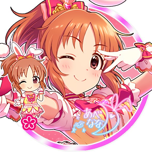 じょにーp Twitterアイコン ドリーミン ウサミン 安部菜々 ドリーミン ウサミン 安部菜々 デレステ ツイッターアイコンデレステ 安部菜々 安部菜々生誕祭18